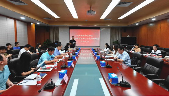 松山湖材料实验室贯彻科研组织知识产权管理规范启动大会召开V2144.png